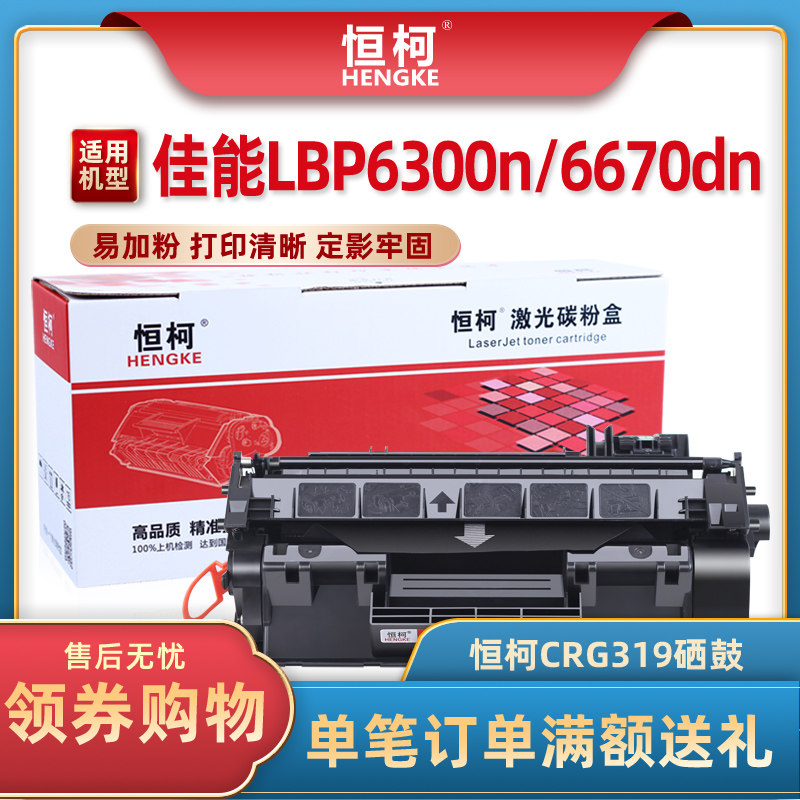 Hengke CRG-319 Selenium drum is suitable for Canon LBP251DW LBP252DW LBP253 printer cartridge