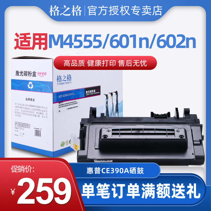 Grid CE390A toner cartridge suitable for HP M603XH M600 M630dn M601 602N M4555F
