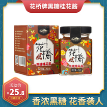Guilin specialty Flower Bridge black sugar osmanthus sauce honey 250g small bottle household dumplings ice powder baking raw jam