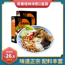 Guilin specialty Chongshan authentic Guilin rice flour 280g * 2 boxed nighttime rice noodles wet brine Guangxi breakfast