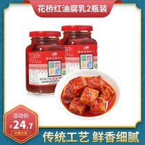 Guilin specialty Sanbaohuaqiao red oil bean curd 270g * 2 bottles Wang Zhihe spicy fermented bean curd hot pot dip Rice