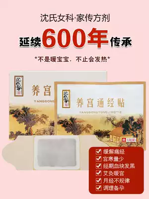 Shen's female department warm Palace paste Palace cold conditioning physiological period patch Palace warm women's menstrual period special warm paste warm baby heat paste