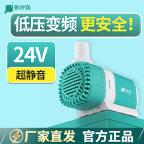 Fish breathing 24v fish tank variable frequency water pump pumping water circulation pump silent filter submersible bottom feces suction Xiaopeng said aquarium