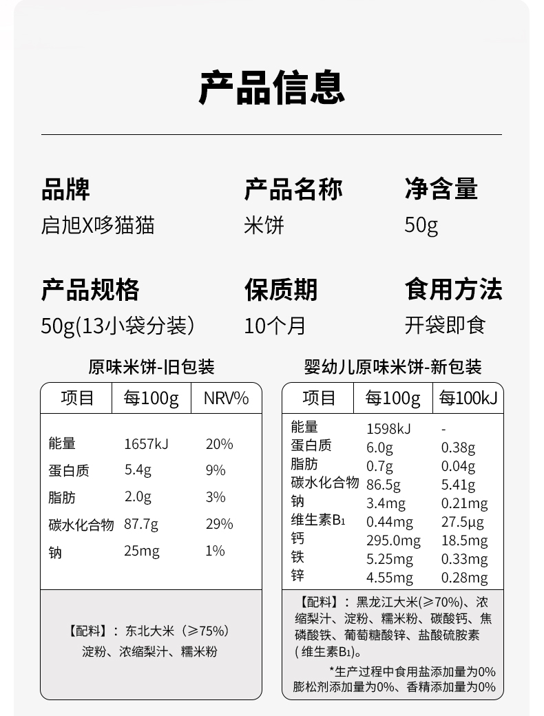 启旭哆猫猫0添加儿童米饼