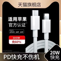 Apply Apple data line iphone12 11 phone charging wire feeder 5s 6 7 8xpd Quick charge line 20W Short se flash xr lengthened 2 m ipad punching PR