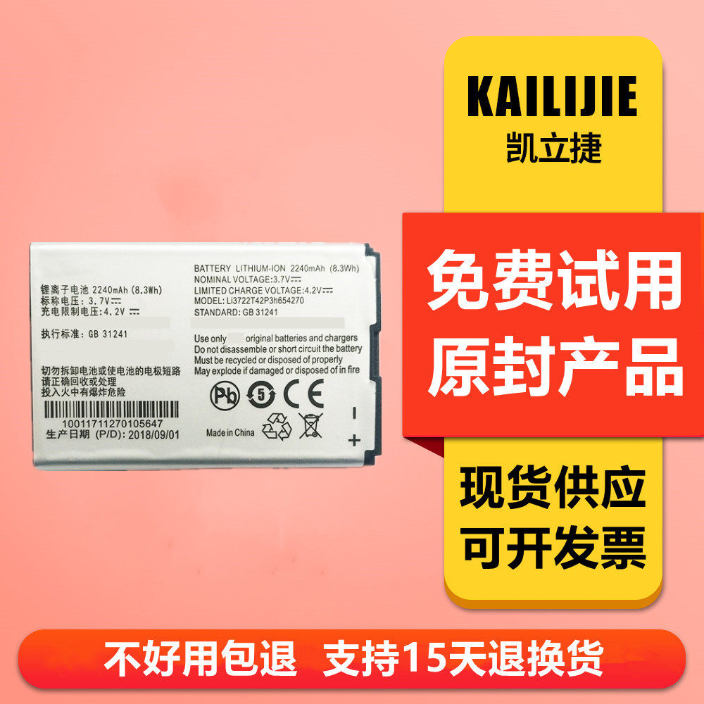Adapted to ZTE walkie-talkie battery GH300c skywing walkie-talkie battery cell phone battery