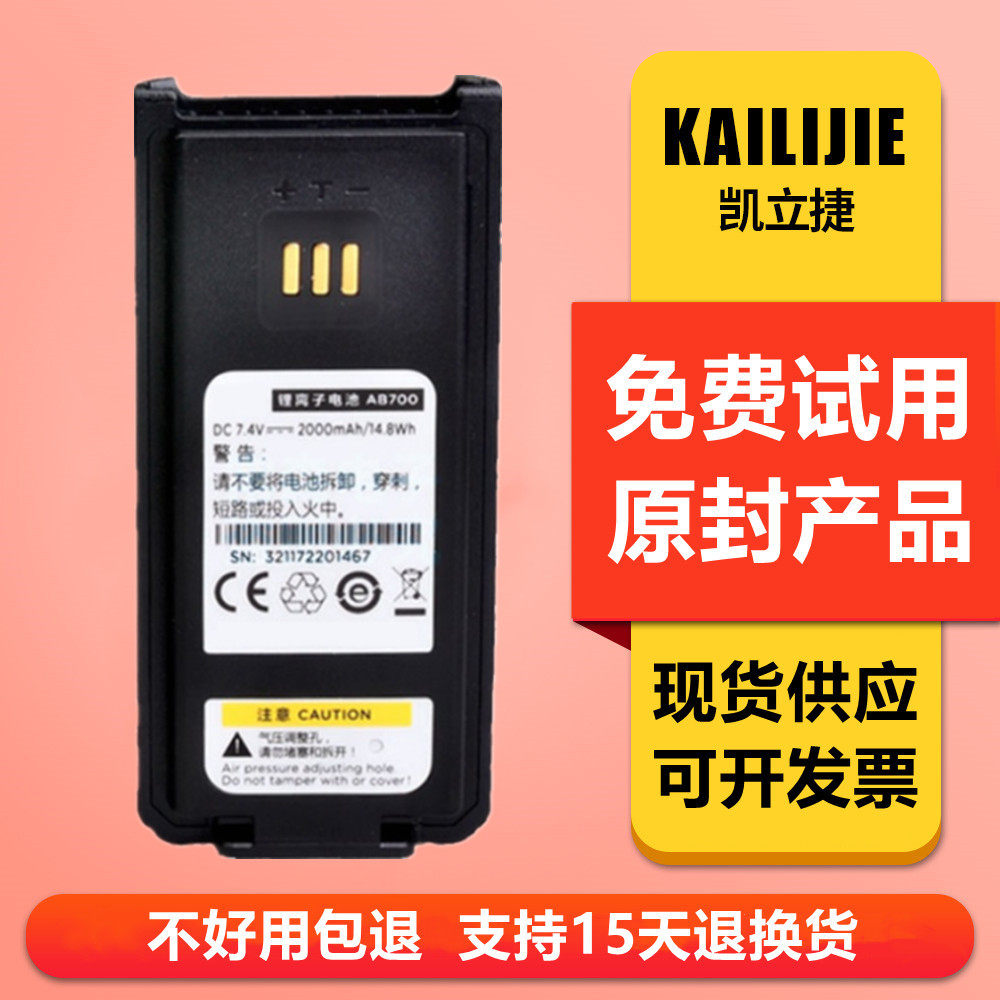 ZTE ZTE intercom PH700 PH790 battery AB700 lithium electric 2000mAh