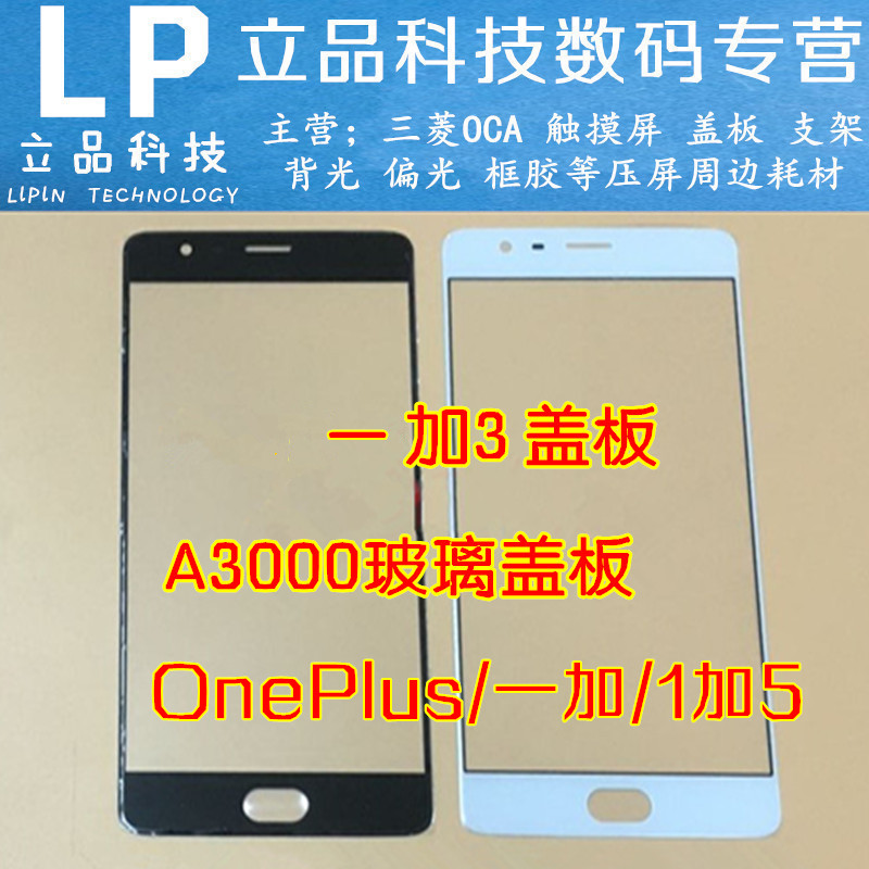 Suitable for OnePlus 1 3 T plus 5 T one plus cover plate one plus 3 generation A3000 glass cover plate
