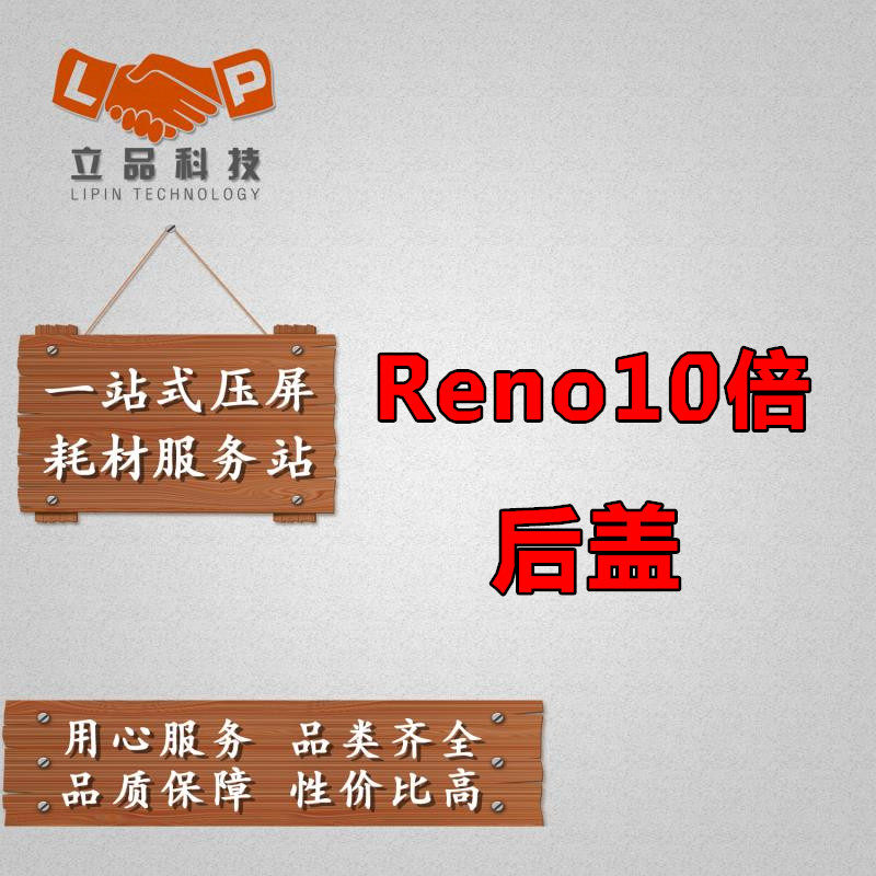 The stereo case is suitable for oppo Reno 10 zoom rear cover Reno 10 times cell phone cover glass