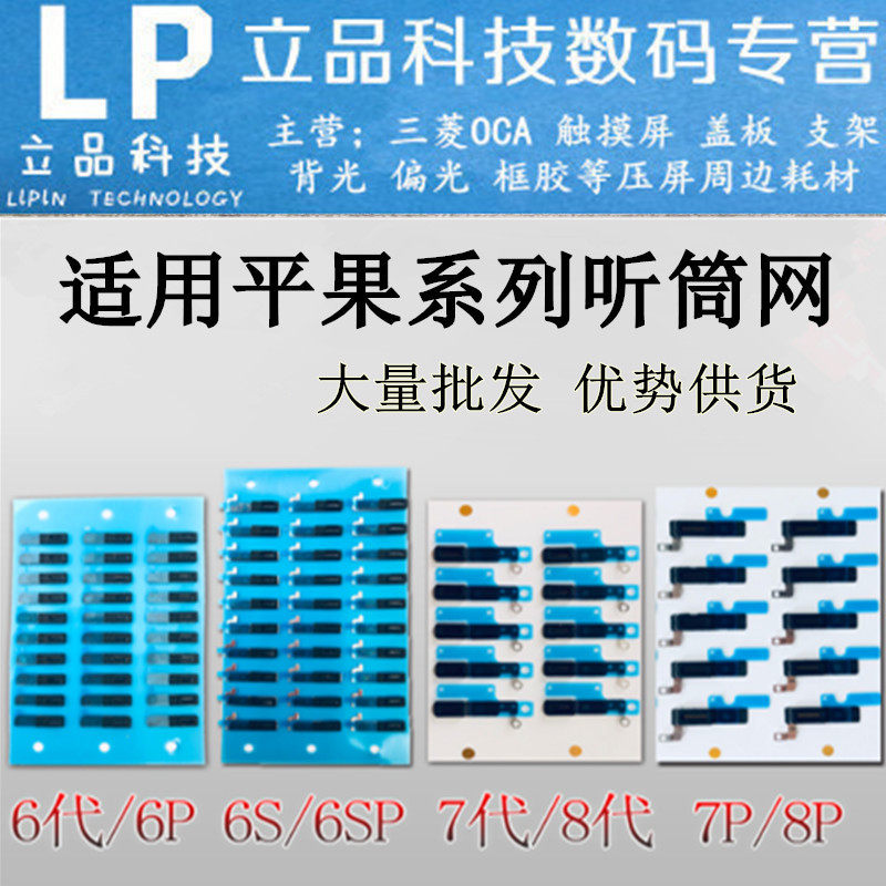 Suitable for X XS XSmax 6 6S 7 Gen 8 Generation 11pro Receiver Mesh Camera Dust Mesh Single Iron Mesh