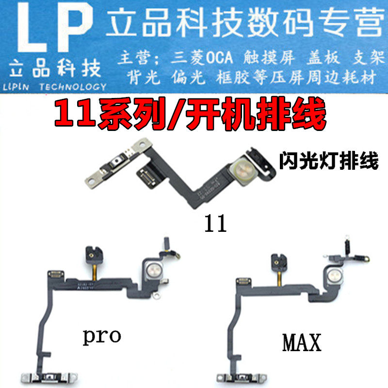 Suitable for flash 12 pro 11pro boot wiring 11 promax flash wiring 11 flashlight