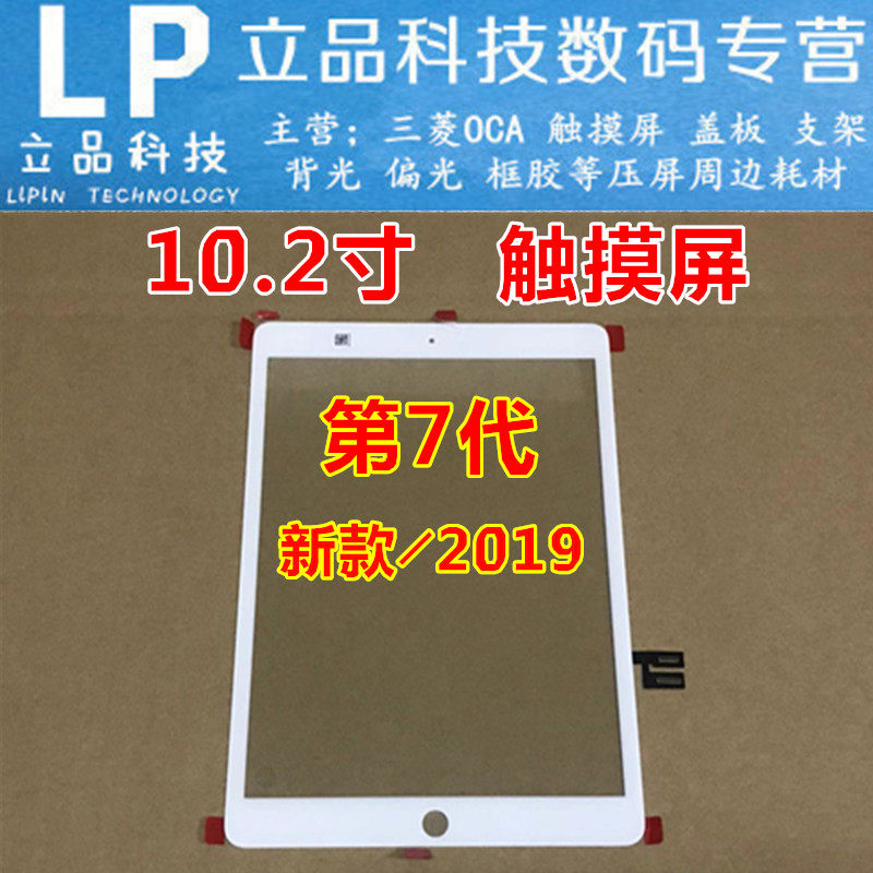 Suitable for ipad7 generation 2019 10 2 A2198 A2198 A2200 pro11 A2232 pro11 touch screen