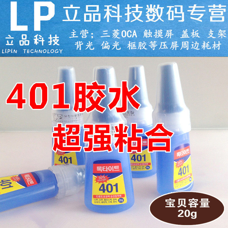 South Korea 401 glue 20 gr powerful glue 401460 glue able to glue water Mitsubishi OCA hair gel