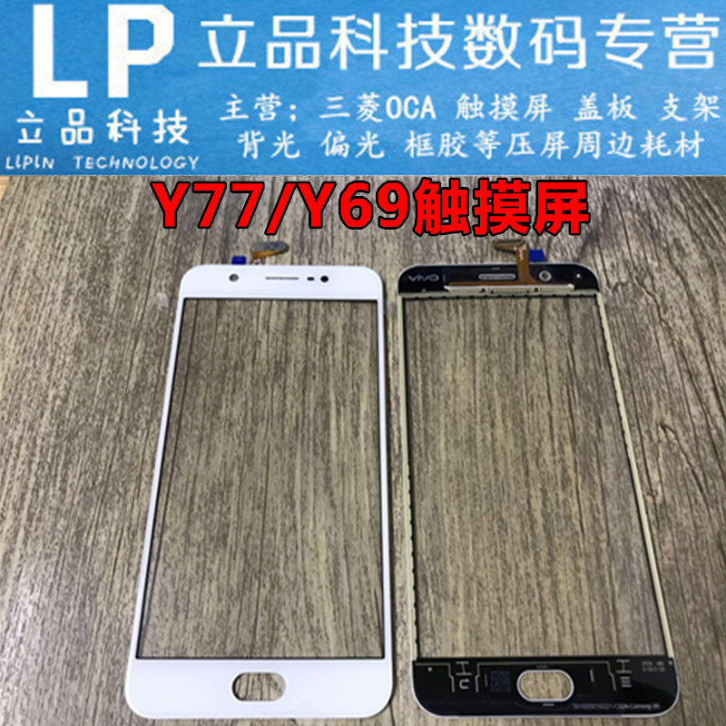 Suitable for vivo Y77 Y69 touch Y51 Y53 V5S V3 V3max touch screen touch screen TP