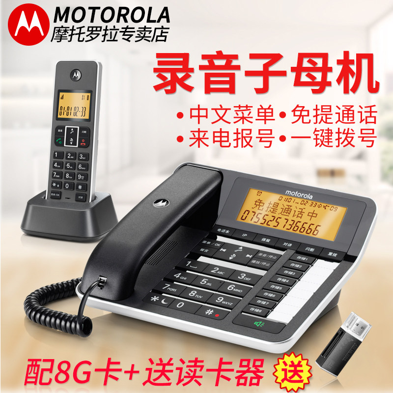 MotorolaC7501RC sub-mother machine wireless recording telephone home digital telephone office holder