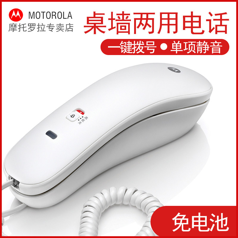 Motorola CT50 wall-mounted telephone home hotel hotel bedroom bedside creative corded fixed-line landline