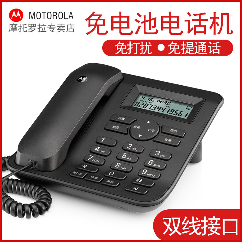 Motorola CT410C Office Phone Household Fixed Hospital Battery Free Business Hotel Cable seat