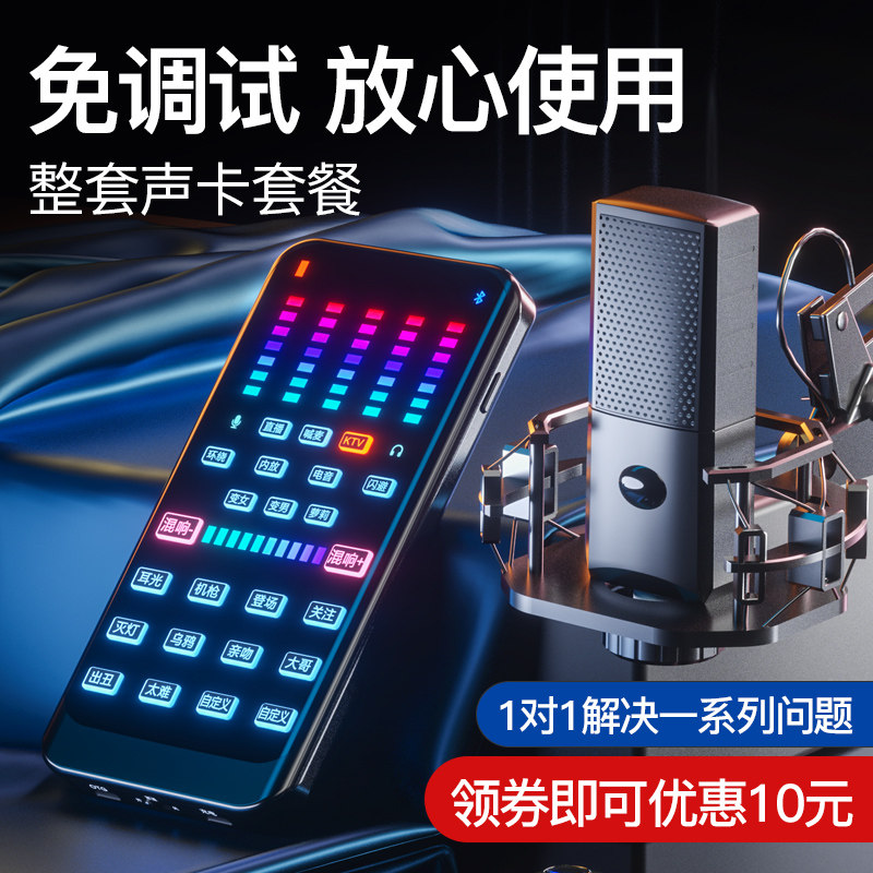 Live broadcast equipment full set of sound card singing mobile phone dedicated anchor net red vibrato recording microphone one national K song microphone wireless computer desktop artifact Apple home professional set