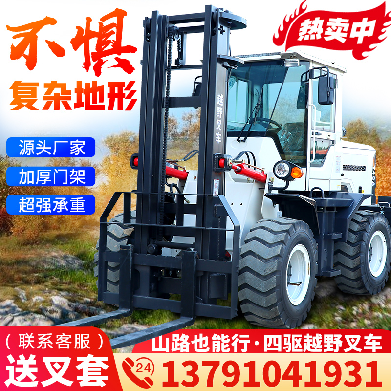 4WD off-road forklift 3 tons diesel 4 tons 5 tons 6 tons multi-purpose integrated internal combustion engine hydraulic lifting truck