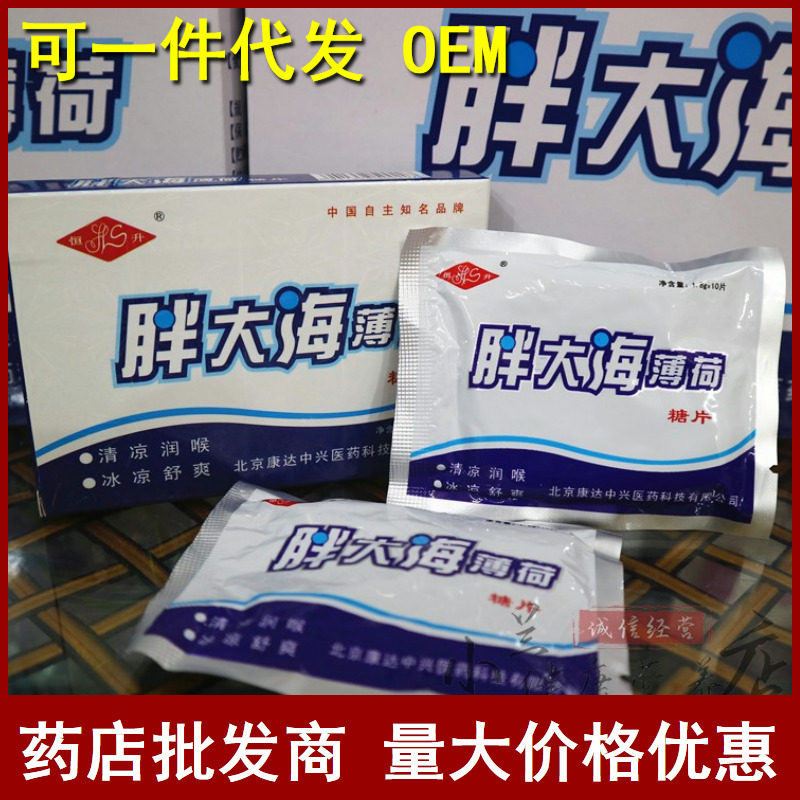 Constant Rise Fat Sea Mint Sugar Slice Cool moisturizing throat Ice cool Shuang Throat Sugar Snacks Beijing Conda Clear and Refreshing Tablets-Taobao