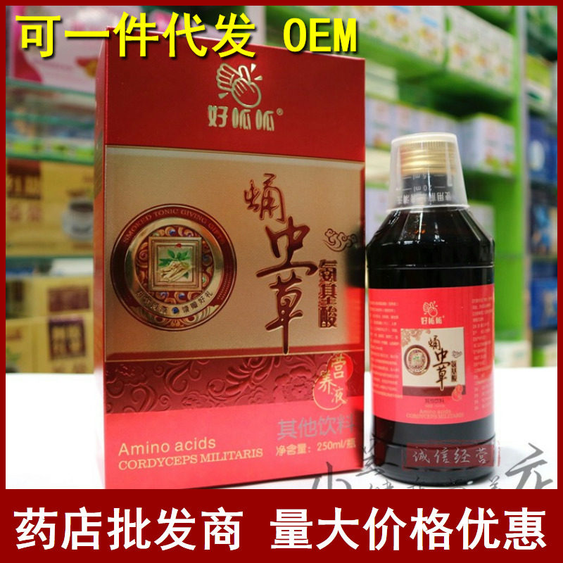 Cordyceps militaris amino acid oral liquid 250ml nutrient solution health gift