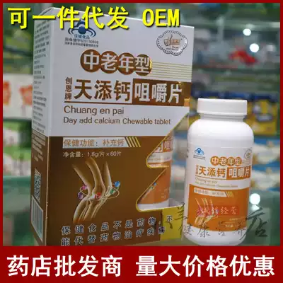 Days calcium calcium chewable tablets zhong lao nian xing gao gai pian chewable tablets adult middle-aged calcium non-liquid calcium