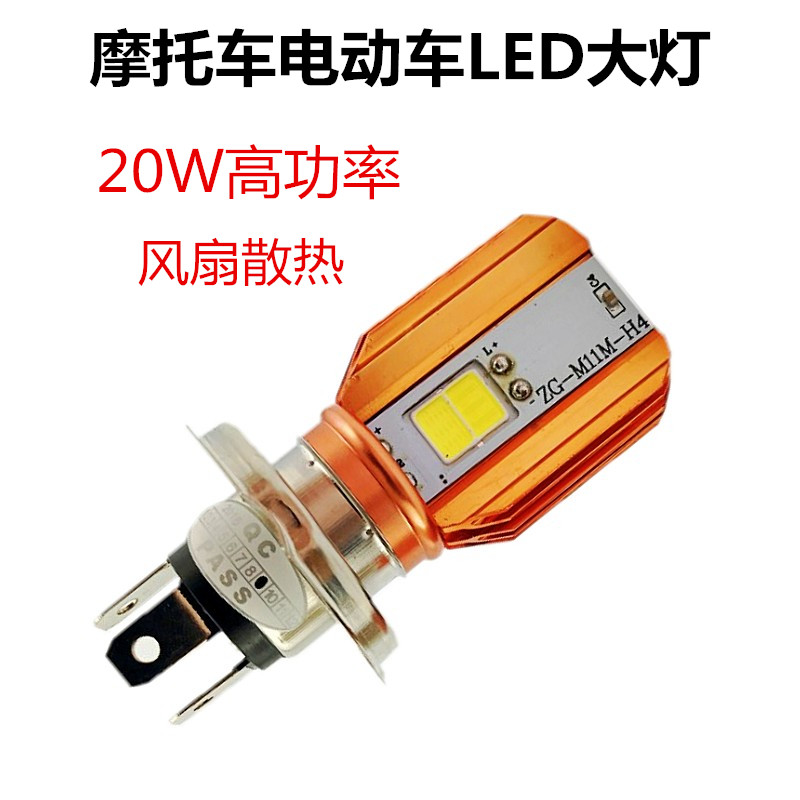 Electric car super bright living room lights double claw H4 locomotive led headlight bulb built-in ghost fire 20W spotlight far and near light