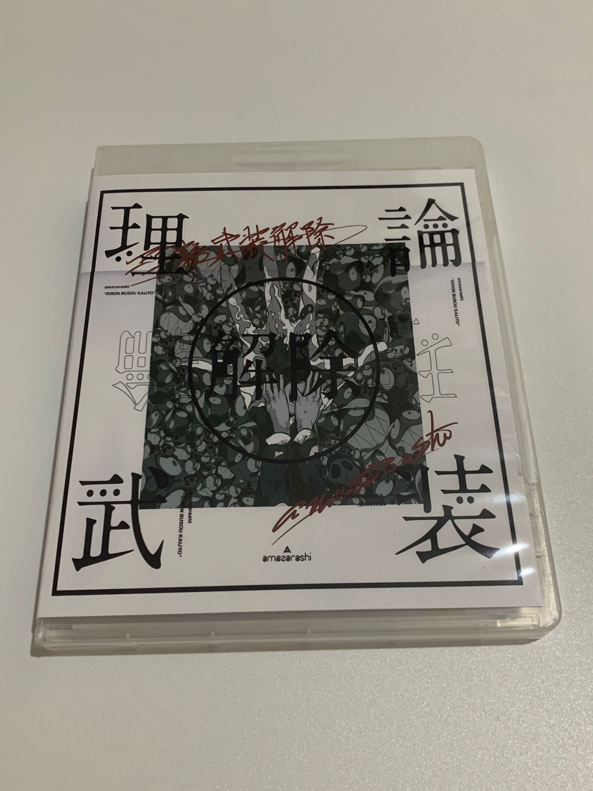 amazarashi LIVE theoretical arm lifts concert (Blu-ray BD and CD)