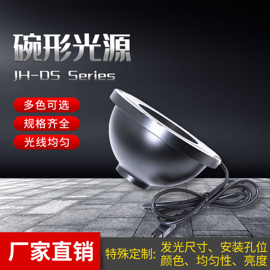 机器视觉LED碗形光源穹顶圆顶无影光源自动化曲面高反光检测光源