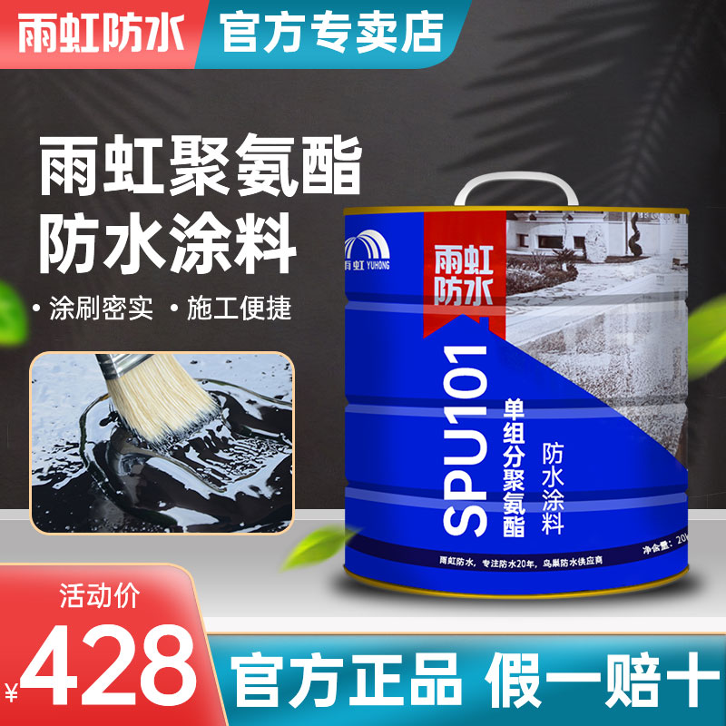 Rainbow waterproof SPU101 single set of polyurethane bungaloft roof Leakage Material Building Top Crack Leaks leakproof