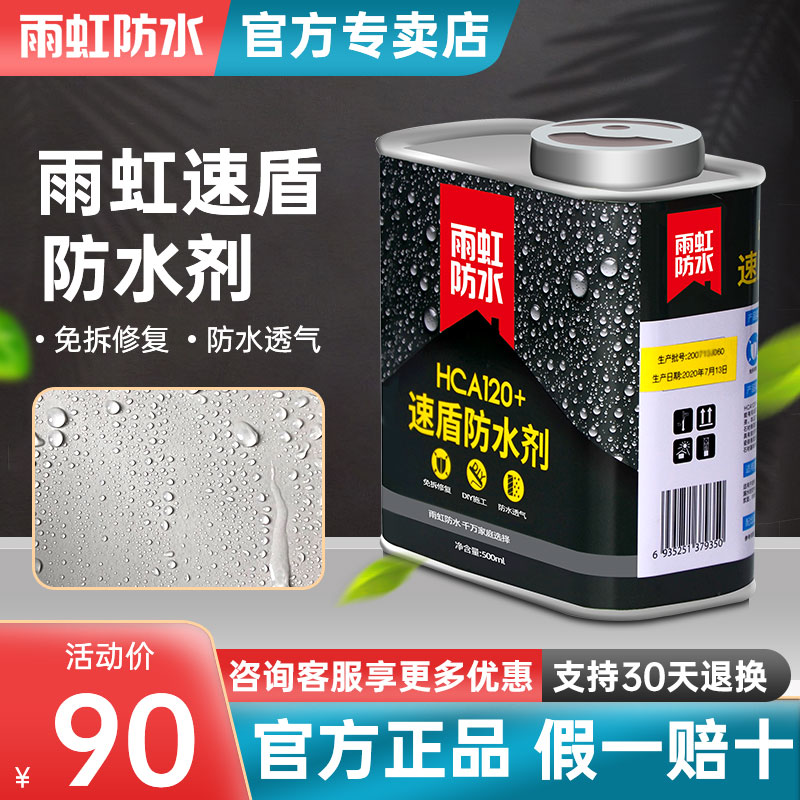 Rain iridescent HCA120 transparent makeup room waterproof glue special material paint free of smashed brick leak and leak proof