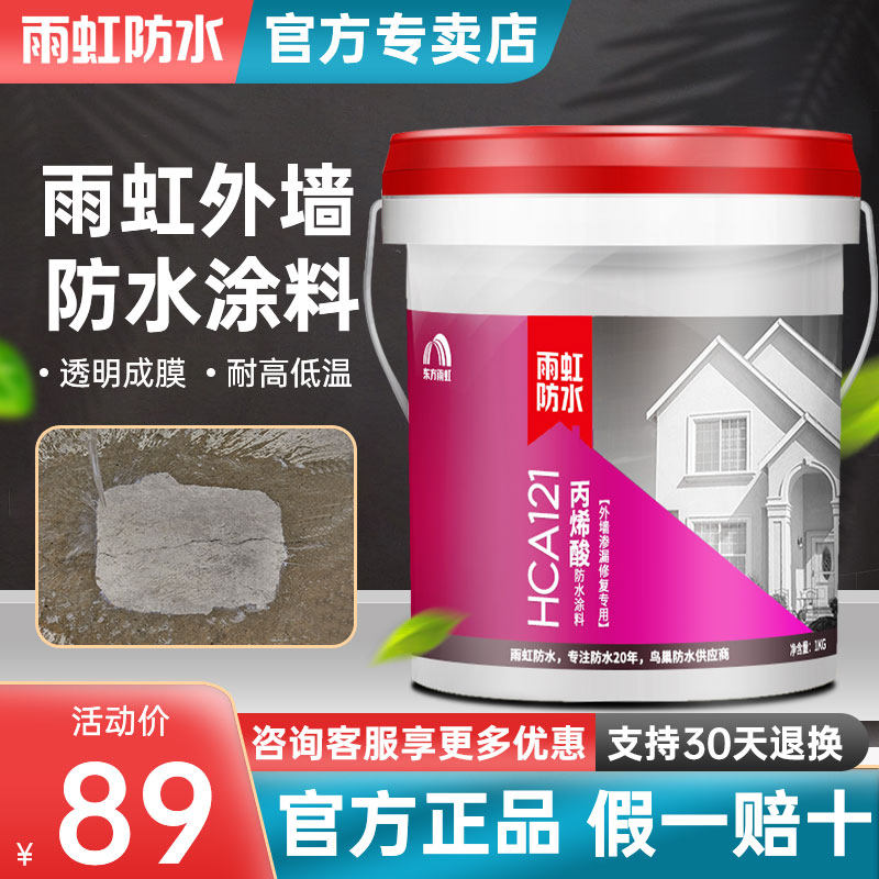 Rainbow waterproof roof sun proof roof roof transparent waterproof rubber 122 rubber material coatings