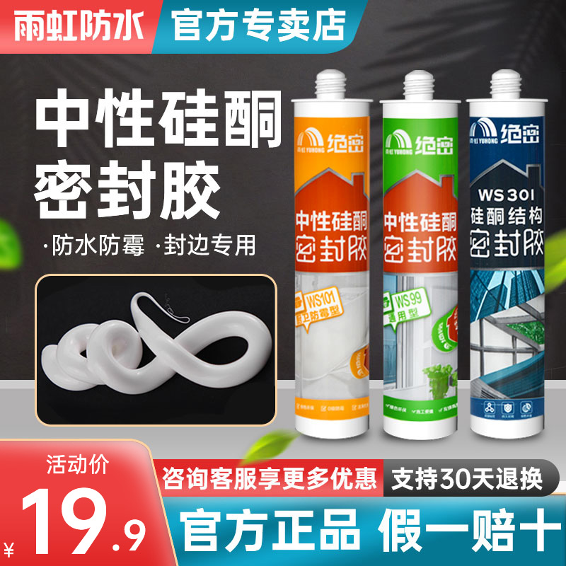 Oriental rainbow doors and windows special transparent glass sealing toilet kitchen and defense mold and leakage resistant structure adhesive