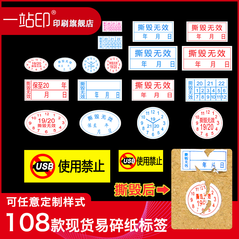 Fragile paper anti-tear label tearing up invalid adhesive sticker mobile phone Computer Warranty Repair Warranty Warranty customizable