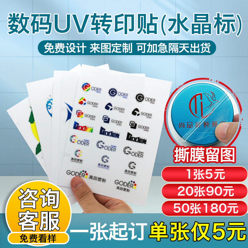 1 station print crystal mark UV transfer sticker custom mesh version printed transparent adhesive label bronzed gold crystal label metal mark