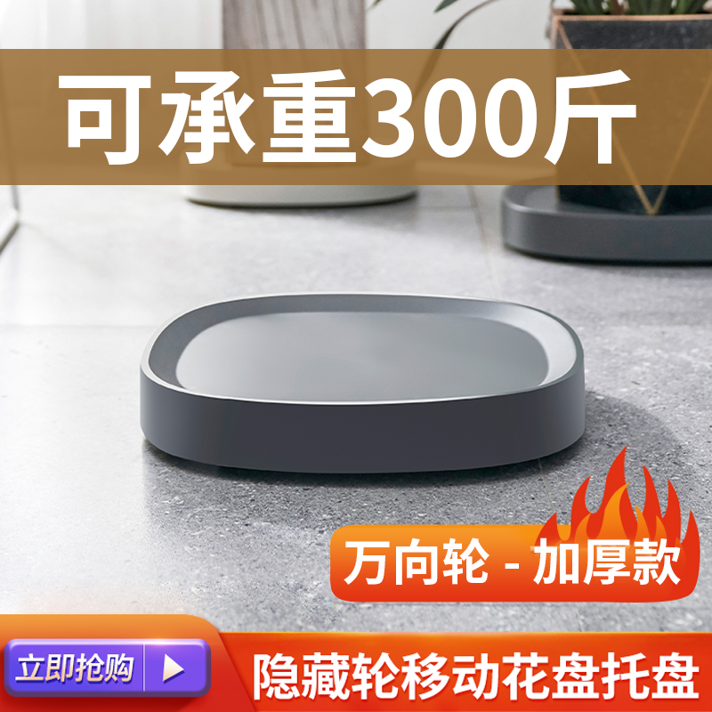 Potted removable flower pot water tray with wheel base roller pulley universal wheel plastic thickened household chassis