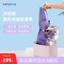 Senplus An Jingjia underwear disinfection machine household small waterproof underwear UV sterilization box bag