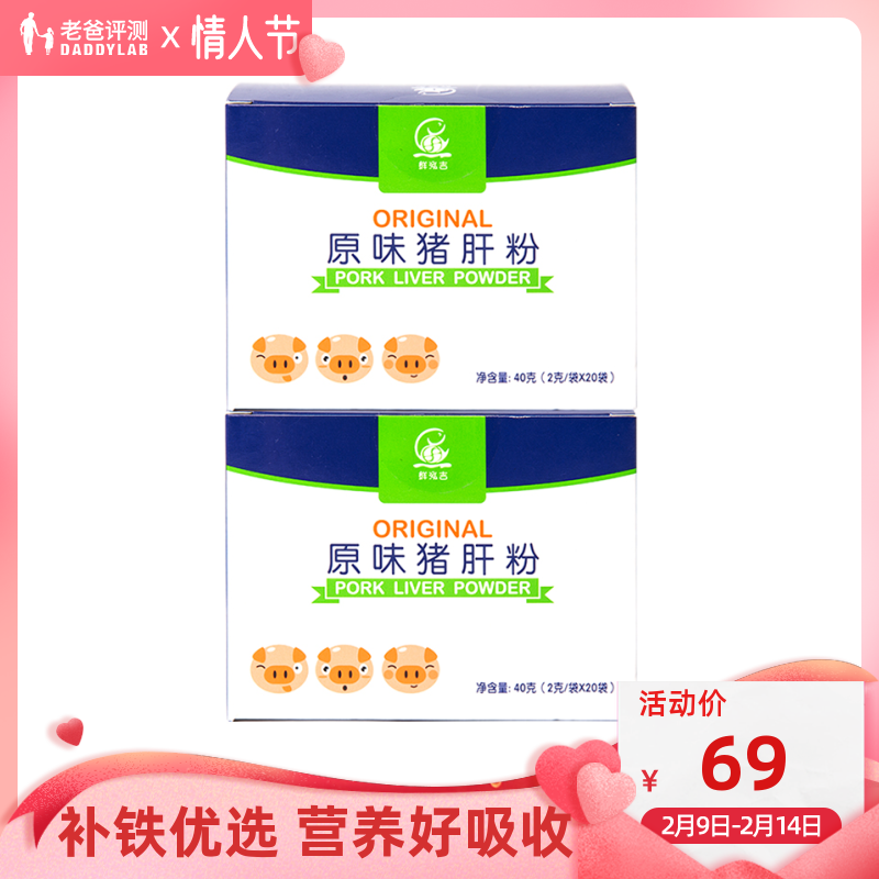 (2 boxes) Dad Review Original Pork Liver Powder Baby Rich Iron Assessment can be used as baby seasoning powder