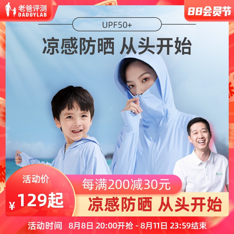 Factory Shipping Dad Review New Adult Children Sunscreen Sunscreen Woman Summer Resistance UV Sunscreen Clothes