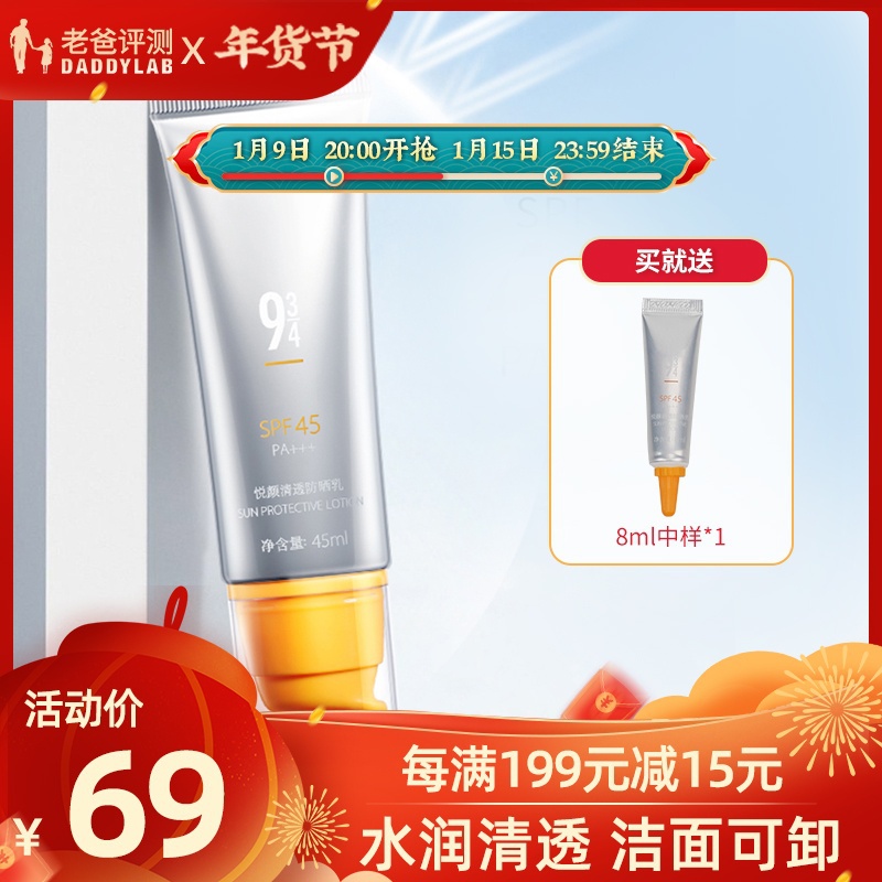 Dad evaluation 934 Sunscreen Milk clear water moisturizing student party SPF 45PA 45ml