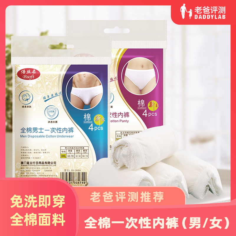Dad Reviews Free of washing underwear All cotton men and women 4 bags Travel clothes Maternity panties Sterile Free Wash