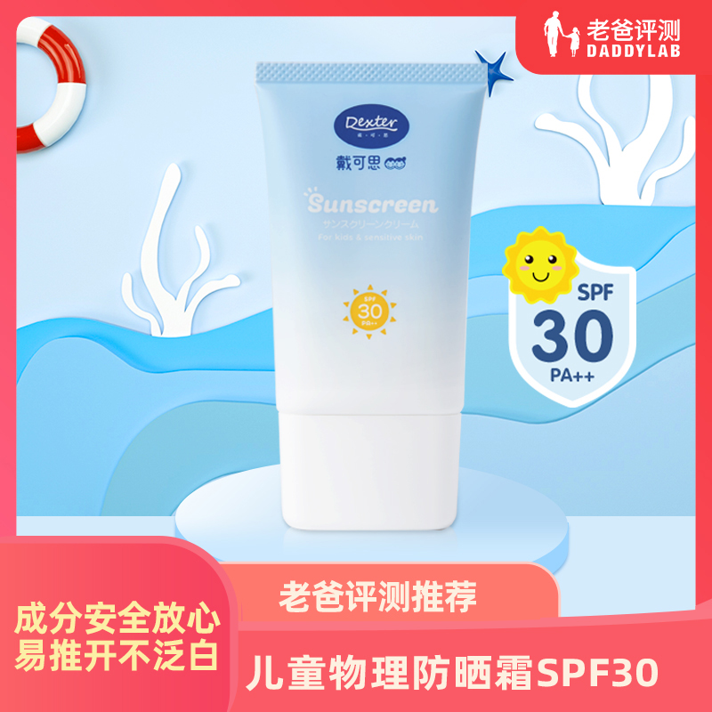 (Bonded Warehouse Shipping) Dad reviews Children's physical sunscreen for outdoor sun protection waterproof skin-care texture light weight