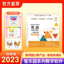 Zhiyuan Shenzhen special edition primary school English third grade textbook synchronization software hardcover computer U disk version