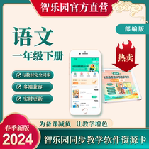 Zhiyuan Department compiled PEP textbook synchronization supporting software for primary school Chinese language first grade second volume teaching resource card