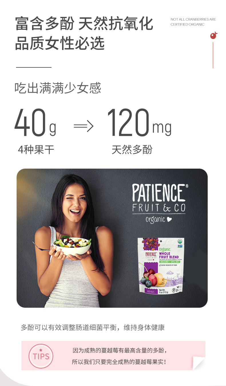 加拿大u安产 耐心 有机蔓越莓/樱桃/蓝莓 混合果干 196g 图7