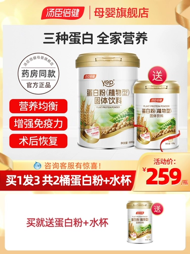 Томсон Бейинджян пищевой пищевой порошок усиливает соевые бобы для растений иммунитета, пожилые женщины беременных женщин и детей 600G