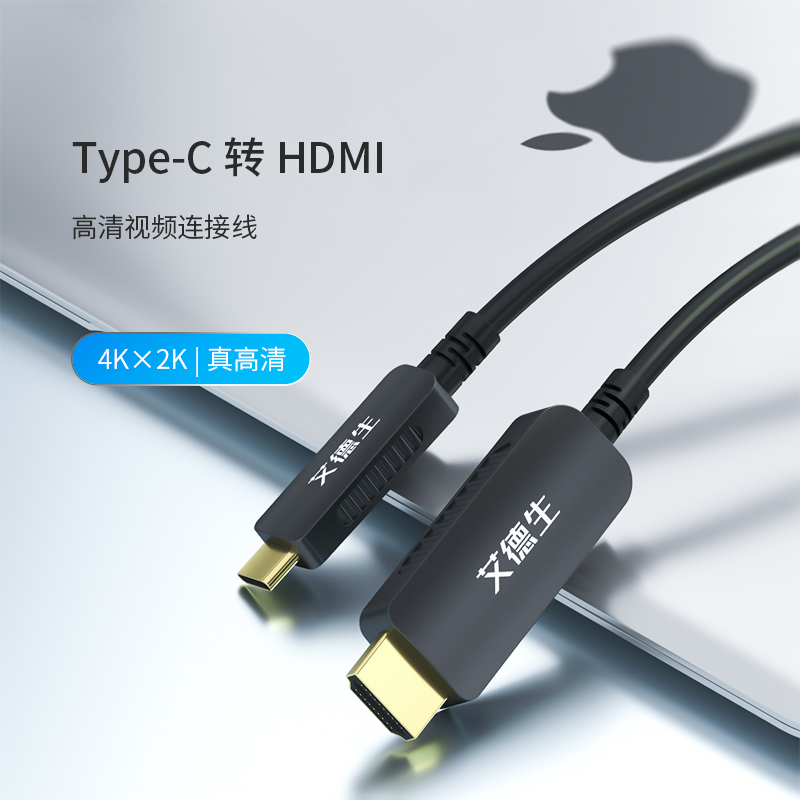 Eidersen typec turns hdmi fibre-optic line Huawei Apple mobile phone computer pitch-screen line 4K60hz no distortion HDR