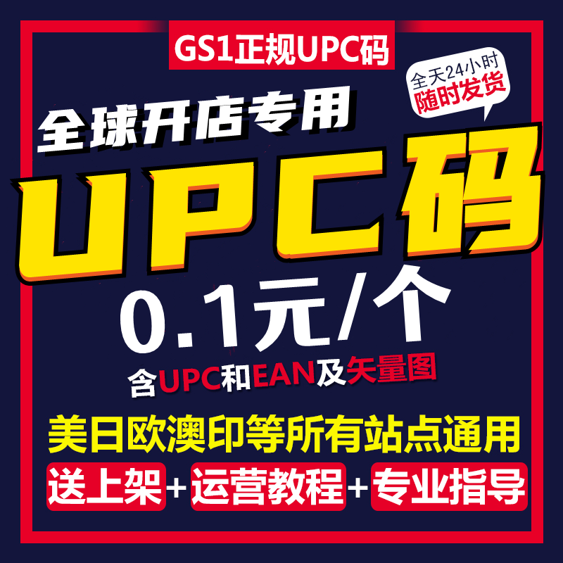 Regular Upc Code Amazon Regular Ean Code Upc Encoded Upc Meike Multi-Gs1 British Upc on the Shelves Regular Upc Code Amazon Regular Ean Code Upc Encoded Upc Meike Multi-Gs1 British Upc on the Shelves