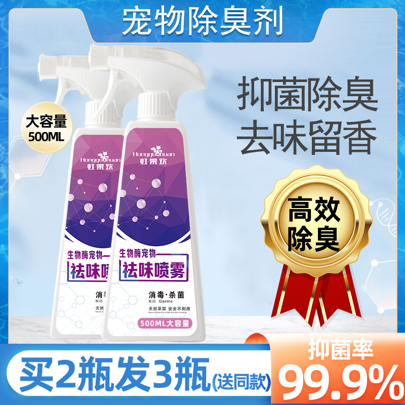 Pet deodorant spray dog ​​deodorant indoor cat litter deodorant to remove dog urine cat urine deodorant supplies non-disinfectant