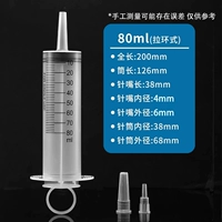 80 мл (тип вытягивания) 5 штук